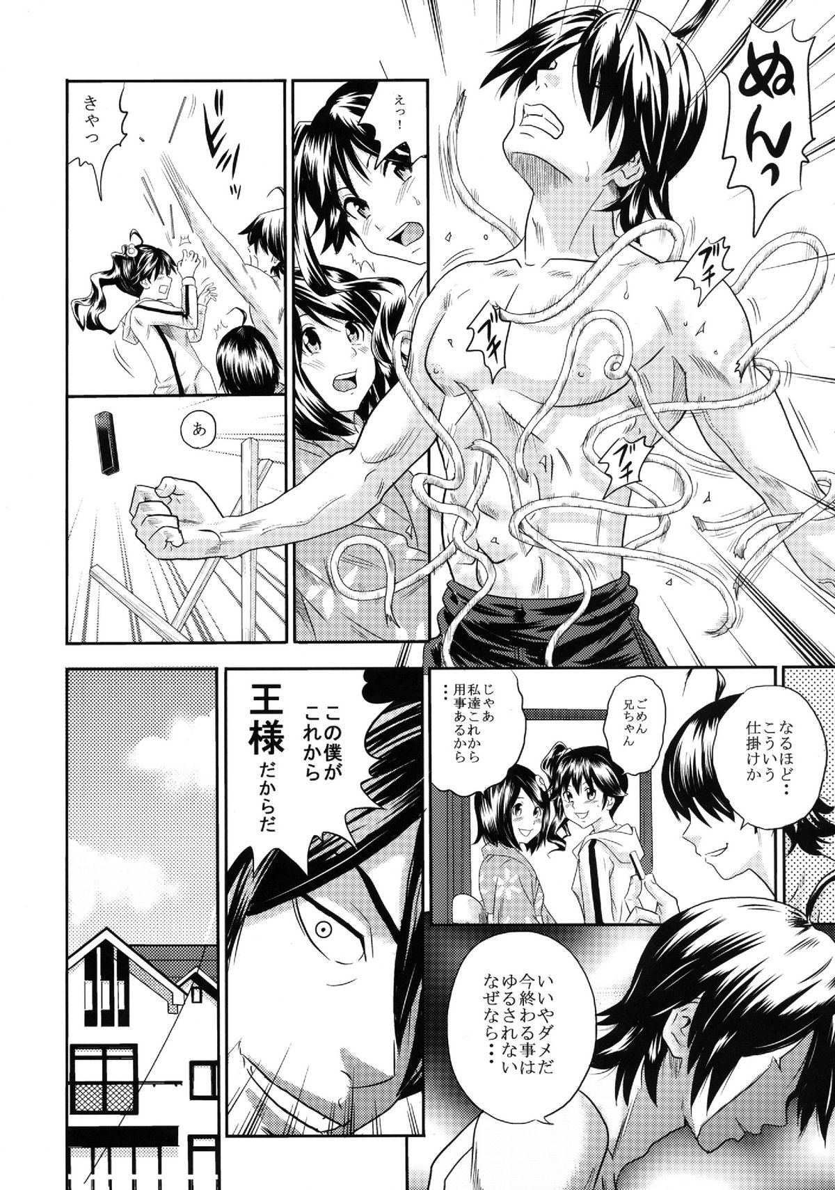 Kusemonogatari page 8 full