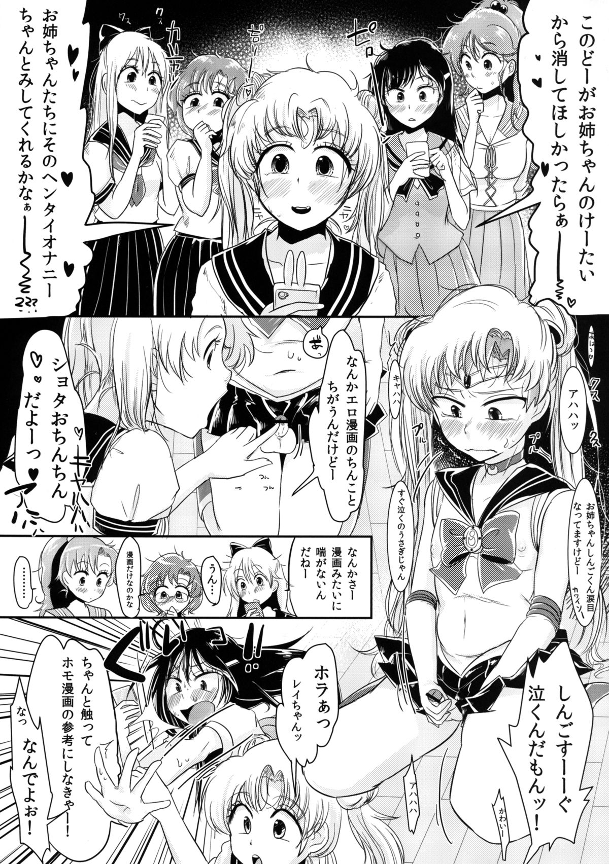 Fujoshi no Omocha! page 6 full