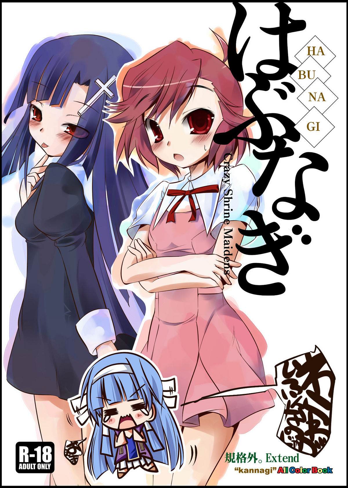 Habu Nagi page 1 full