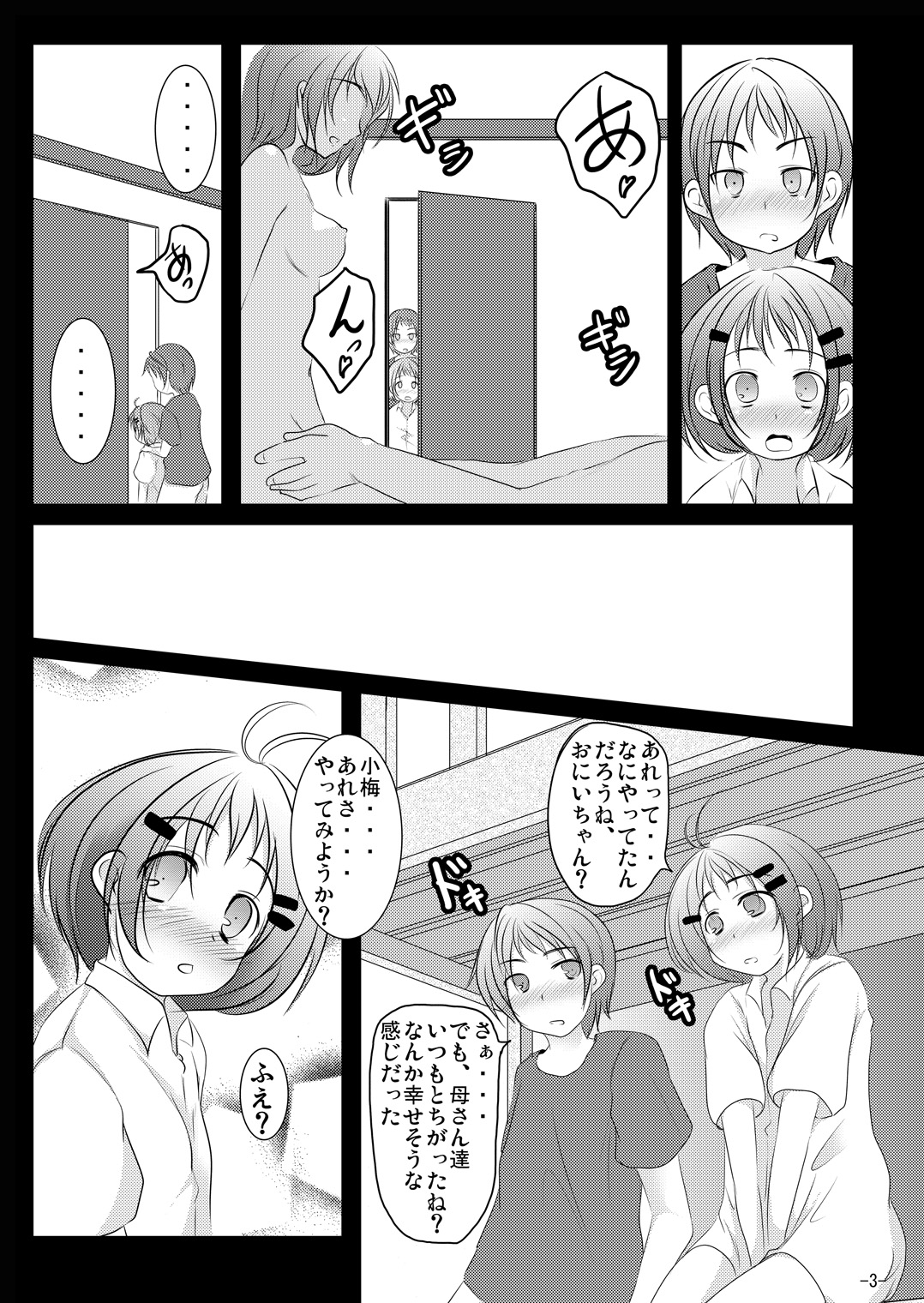 Honto no Kimochi page 2 full