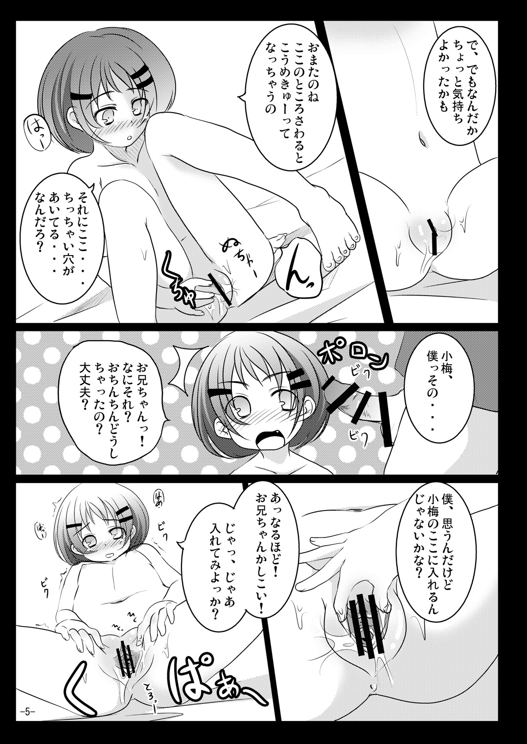 Honto no Kimochi page 4 full