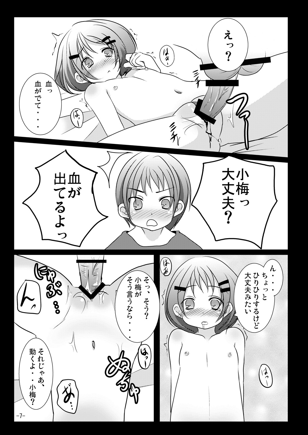 Honto no Kimochi page 6 full