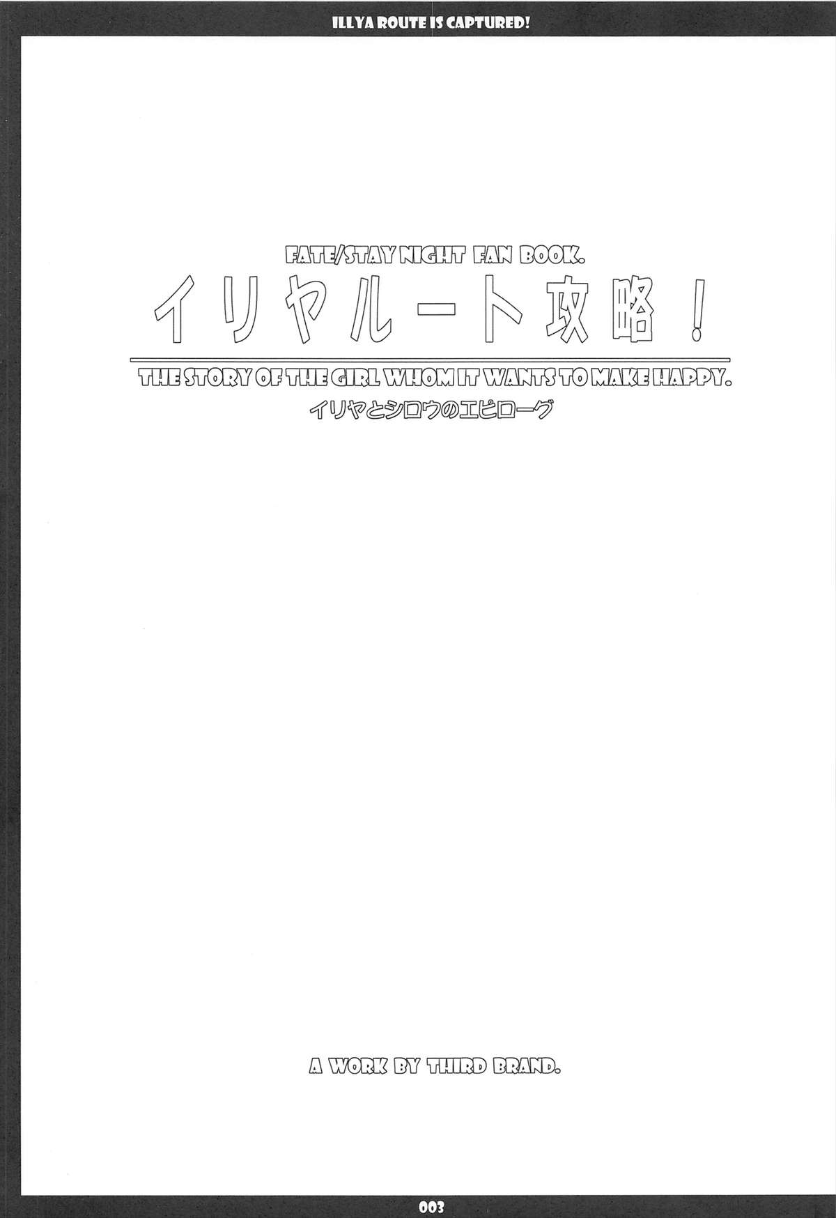 Illya Route Kouryaku! Kanzen Kanketsuban page 3 full