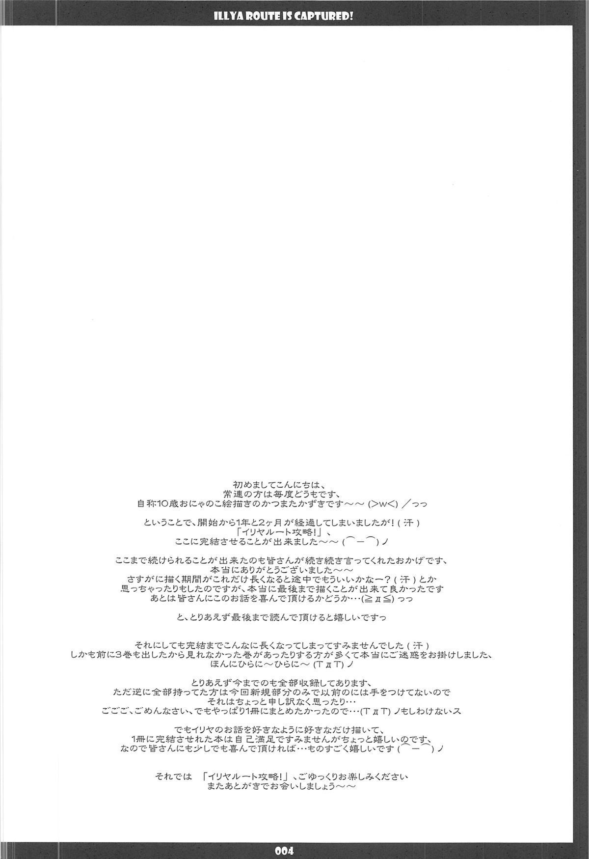 Illya Route Kouryaku! Kanzen Kanketsuban page 4 full