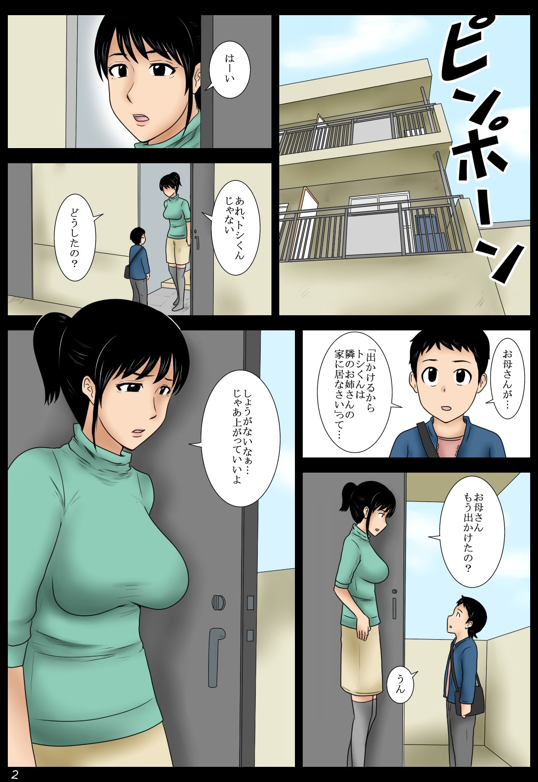Oazukari page 2 full