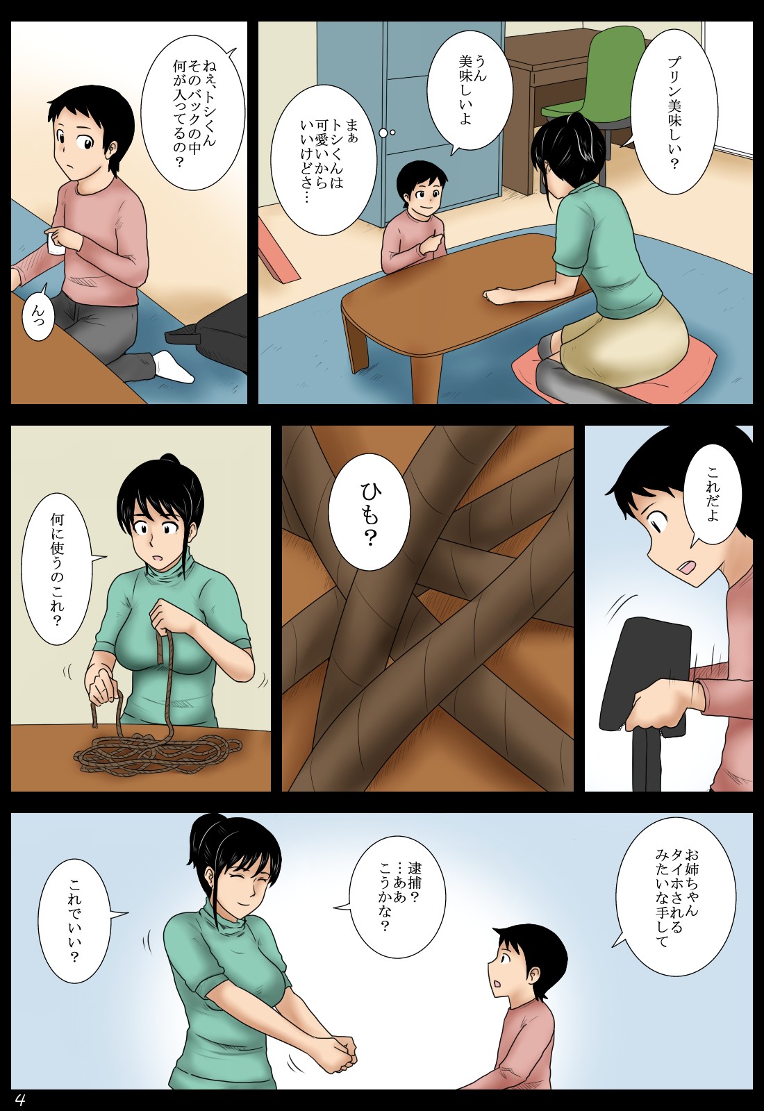 Oazukari page 4 full