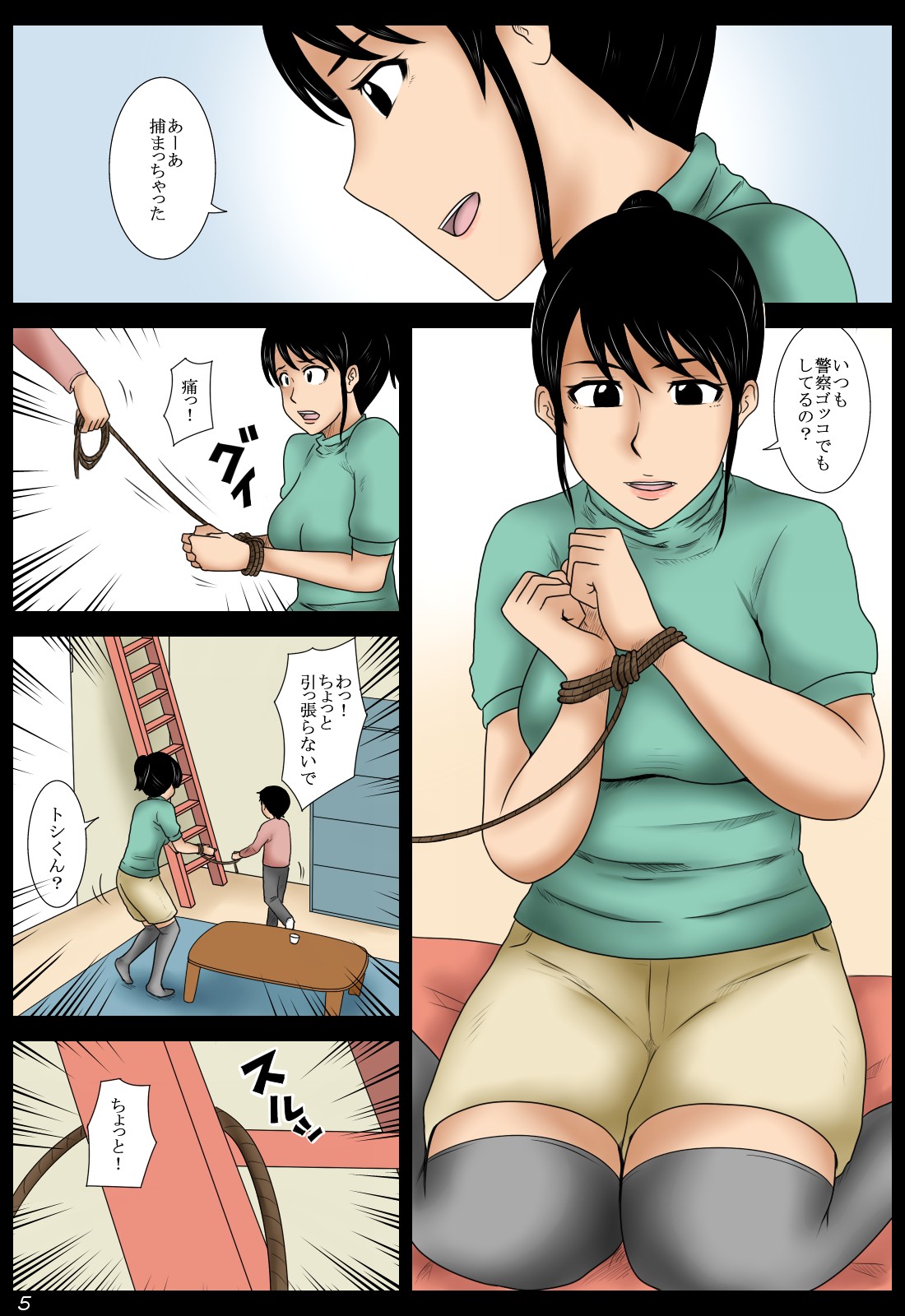 Oazukari page 5 full