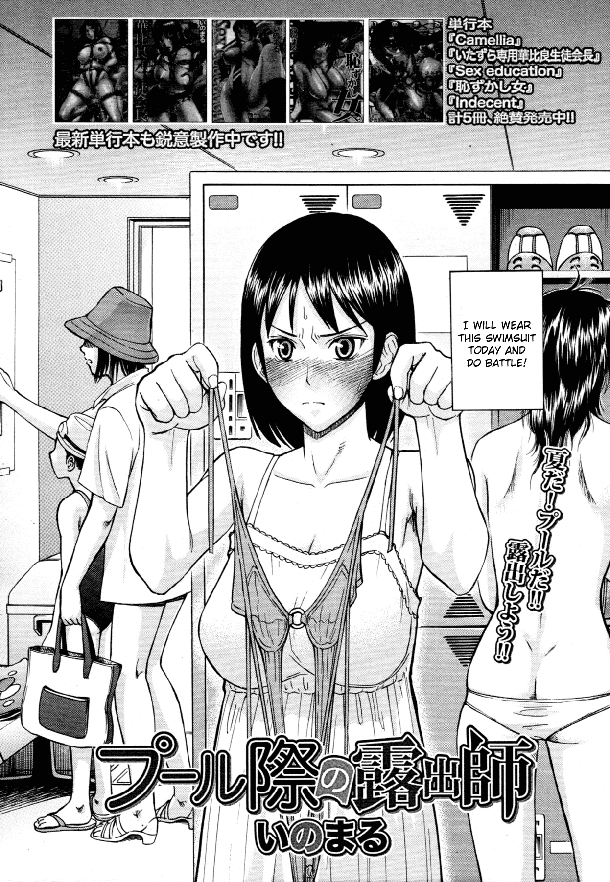 Pool-giwa no Roshutsushi | Poolside Exposure Specialist page 2 full