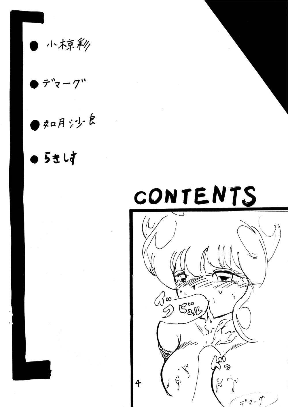 Ranma no Manma 2.5 page 3 full
