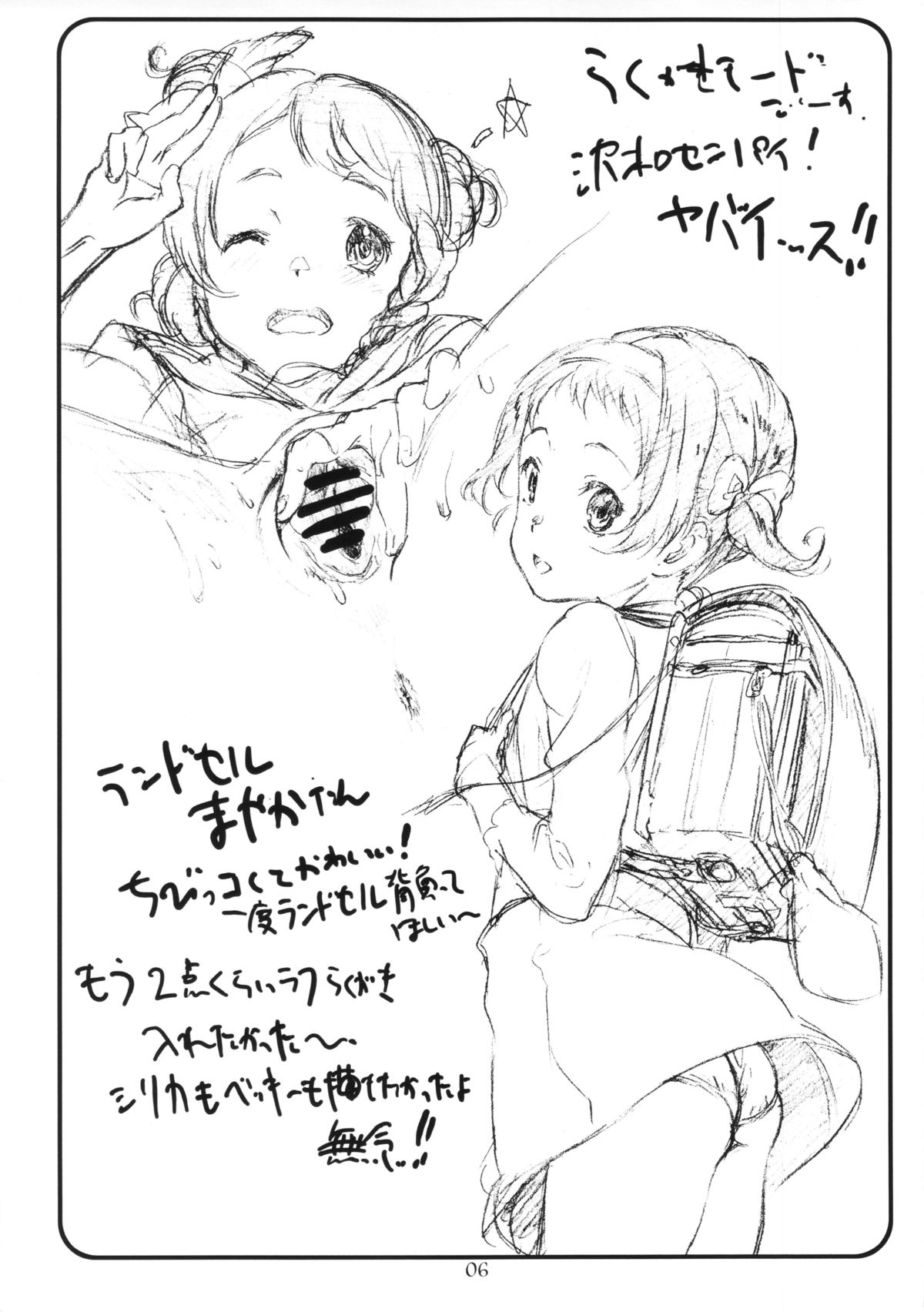 C82 Omakebon page 5 full