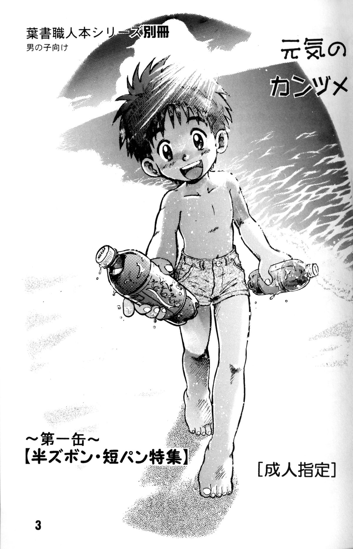 Genki no Kanjime page 2 full