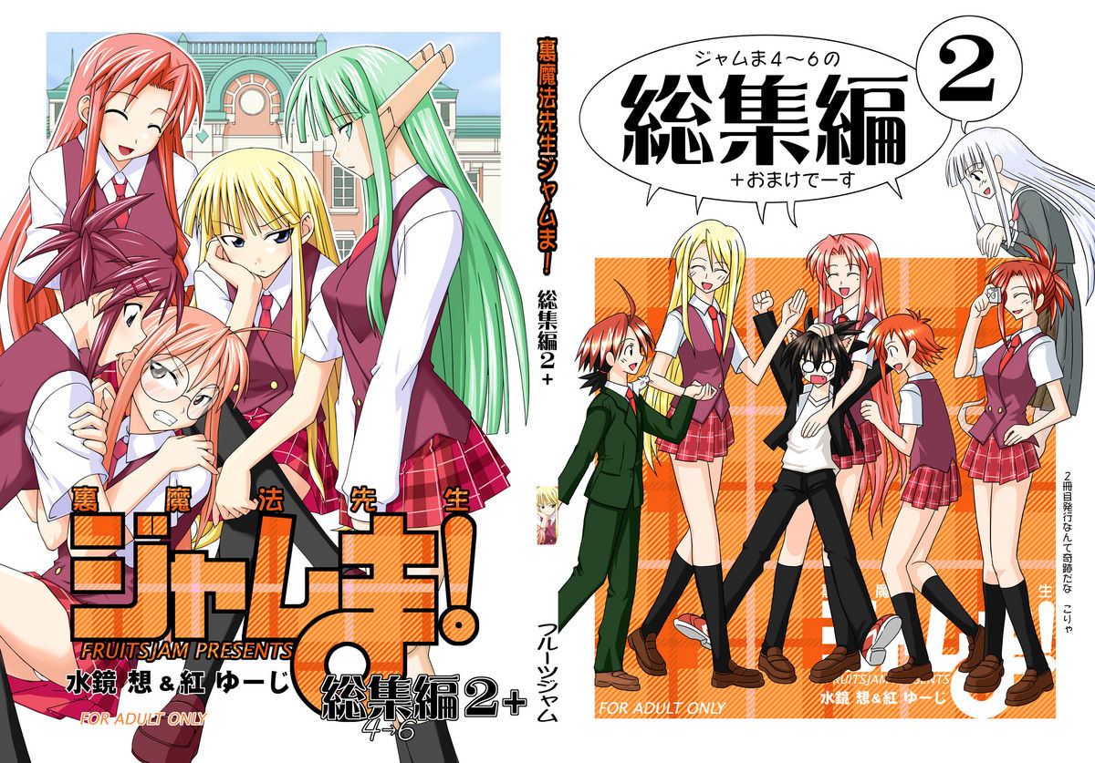 Ura Mahou Sensei Jamma! Soushuuhen 2+ page 1 full