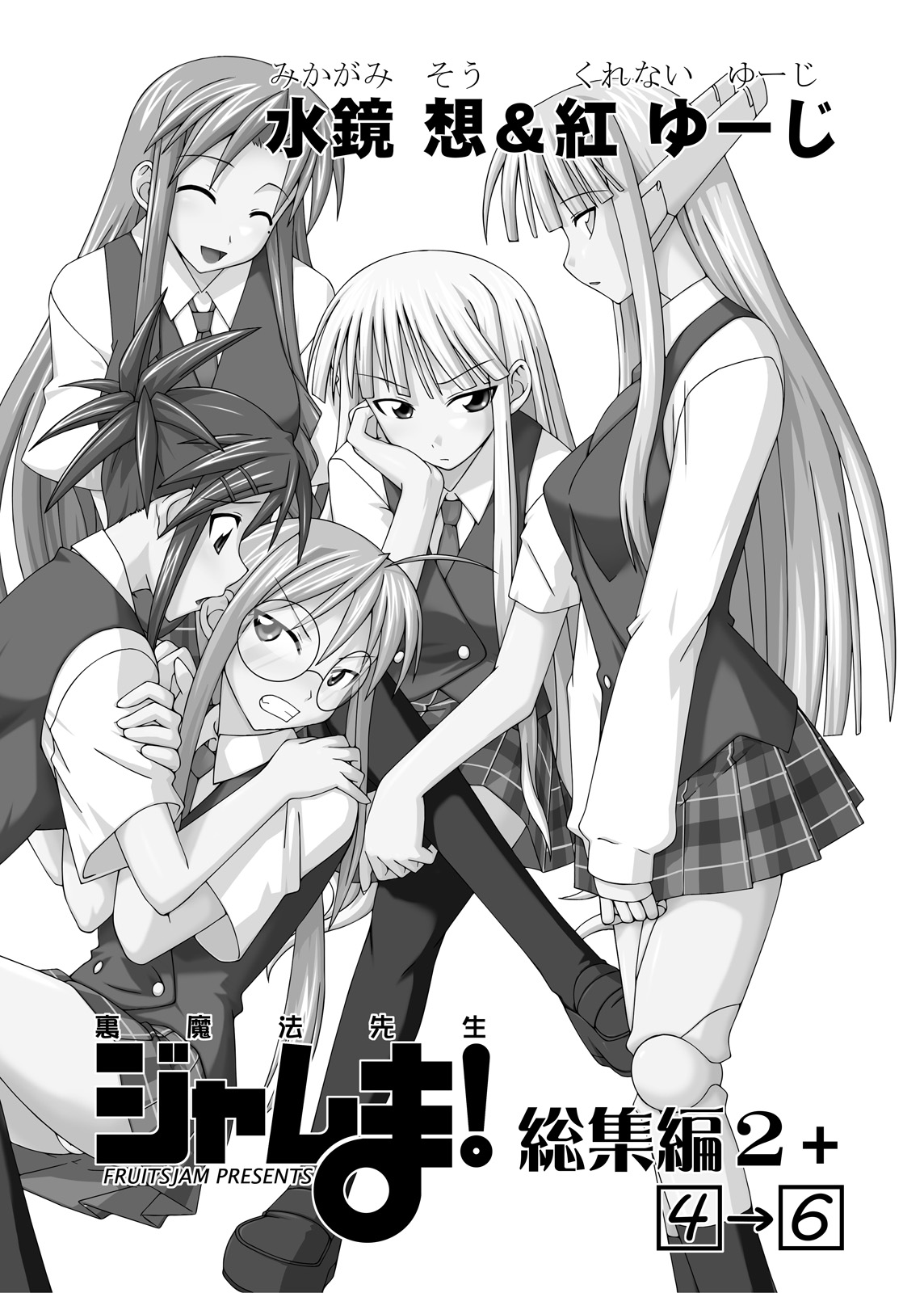 Ura Mahou Sensei Jamma! Soushuuhen 2+ page 3 full