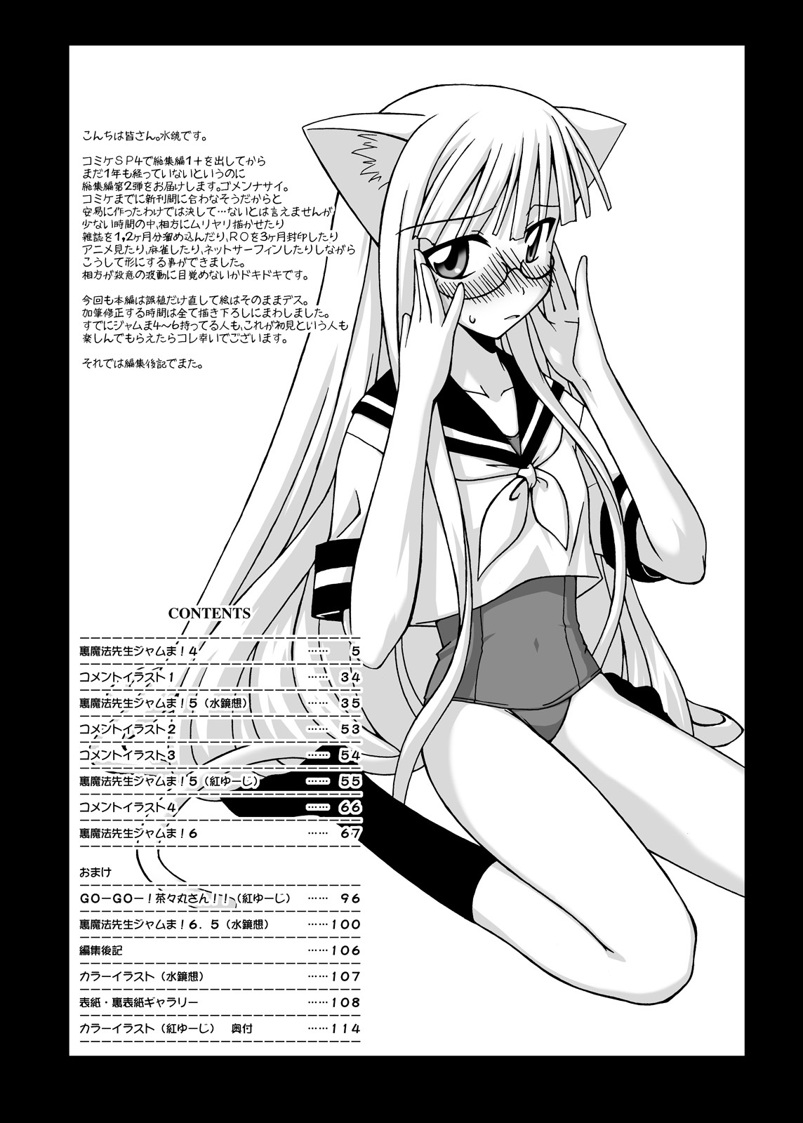 Ura Mahou Sensei Jamma! Soushuuhen 2+ page 4 full