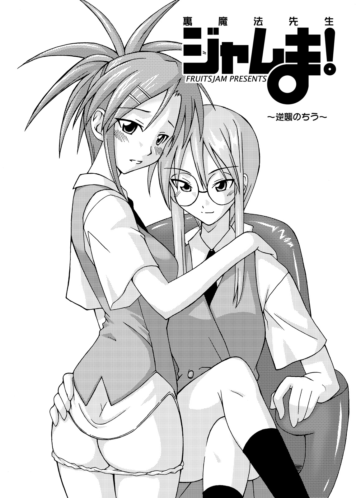 Ura Mahou Sensei Jamma! Soushuuhen 2+ page 6 full