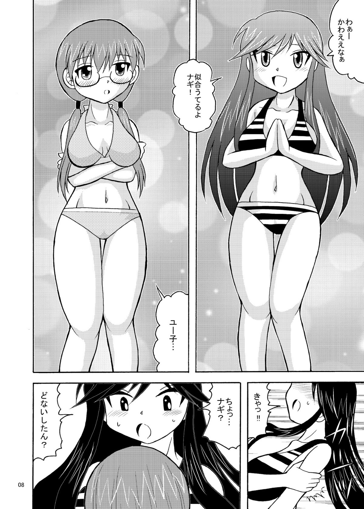 Yuunagi page 8 full