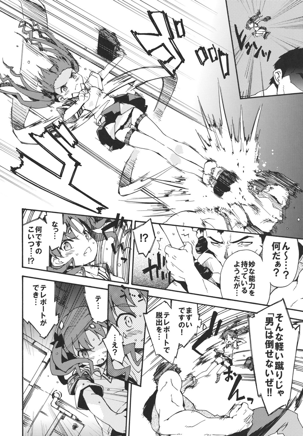 Handan Fukanou Level 4 page 5 full