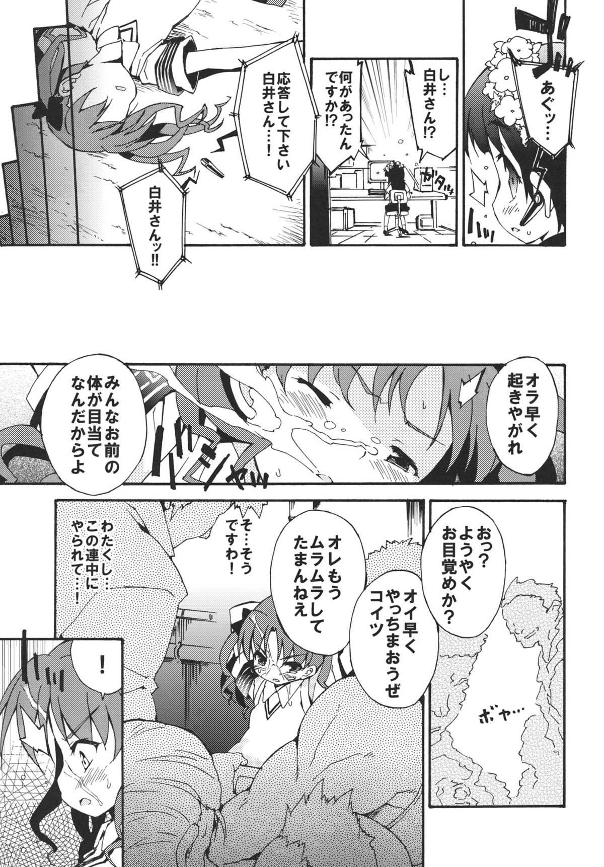 Handan Fukanou Level 4 page 6 full