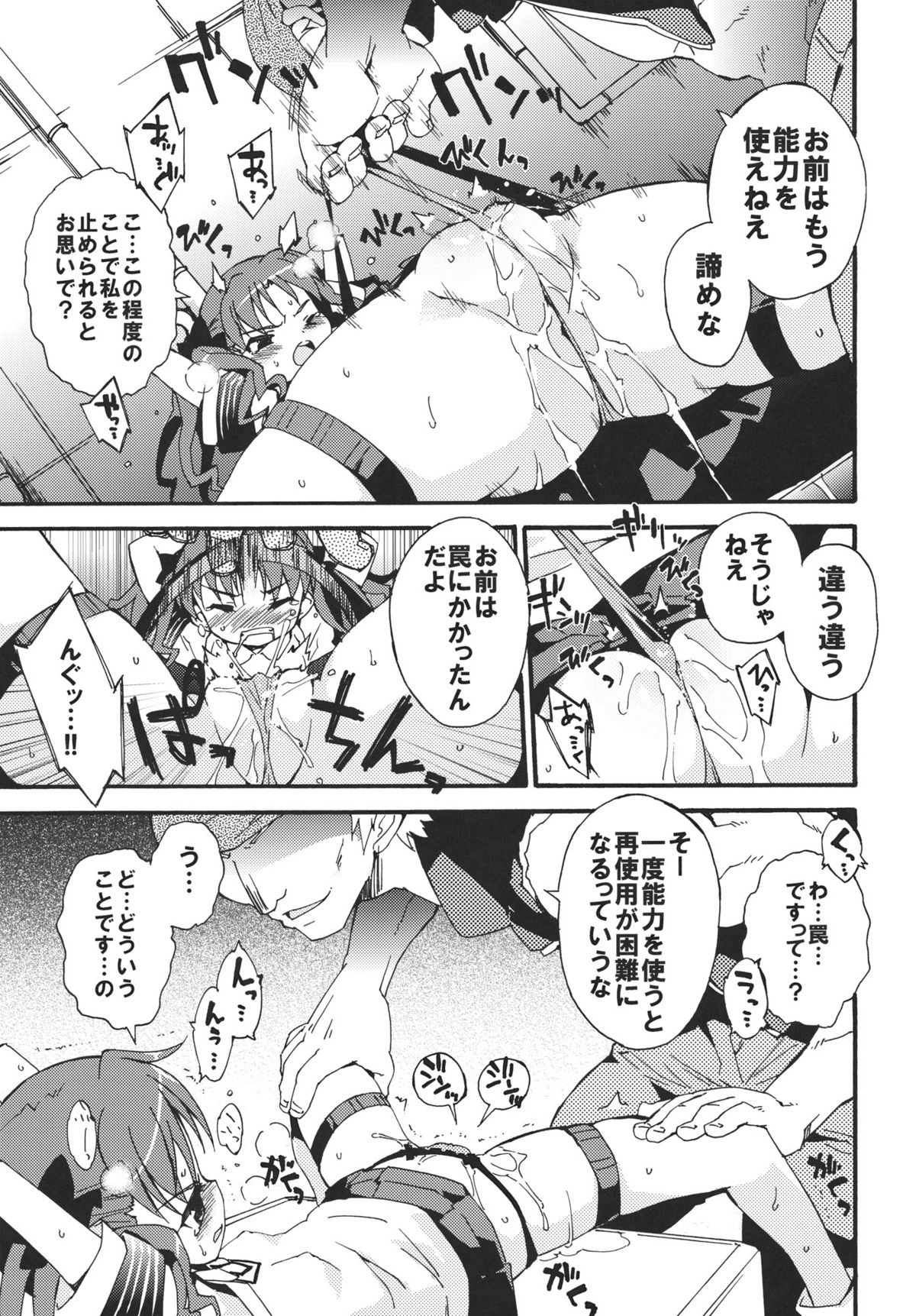 Handan Fukanou Level 4 page 8 full