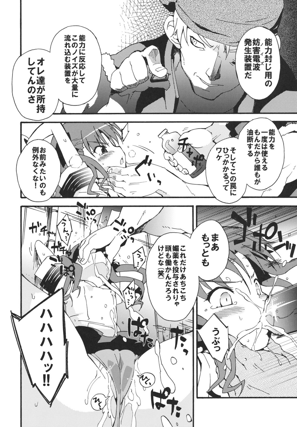 Handan Fukanou Level 4 page 9 full