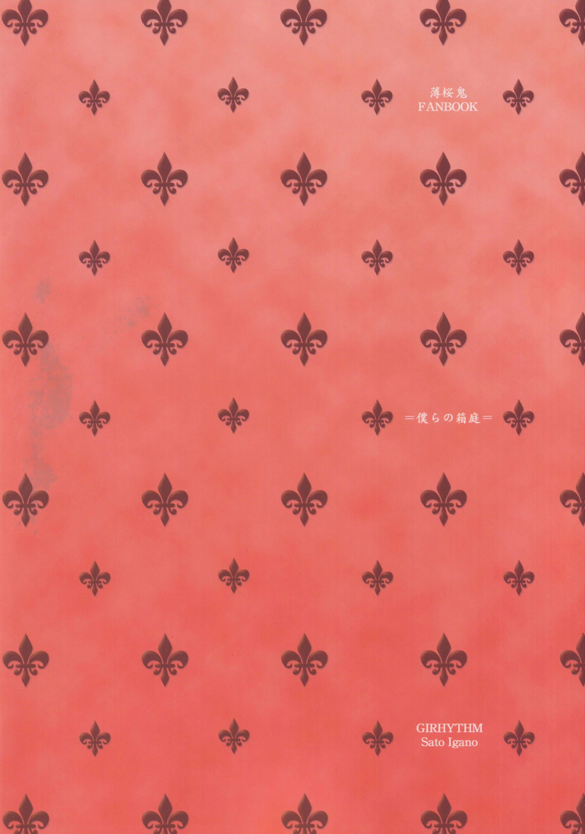 Bokura no Hakoniwa page 2 full