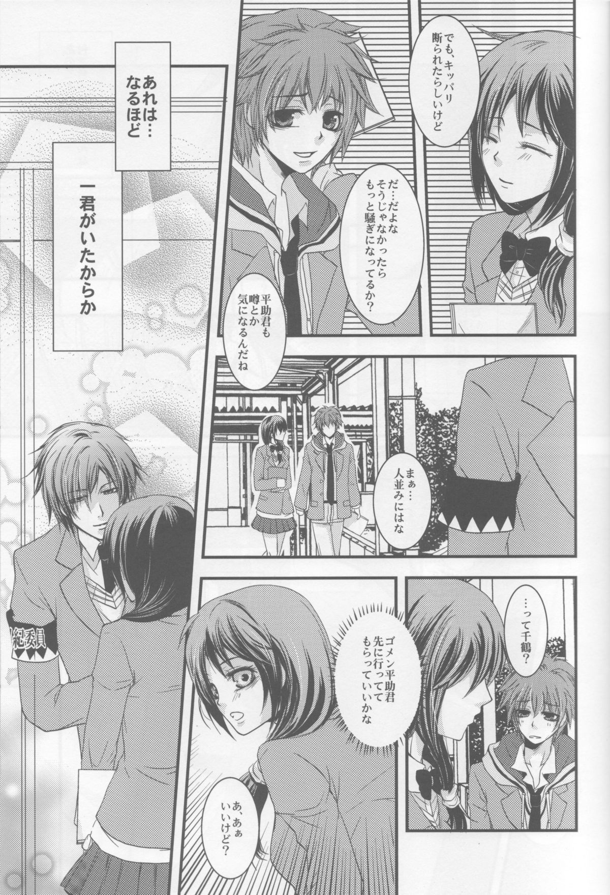 Bokura no Hakoniwa page 7 full