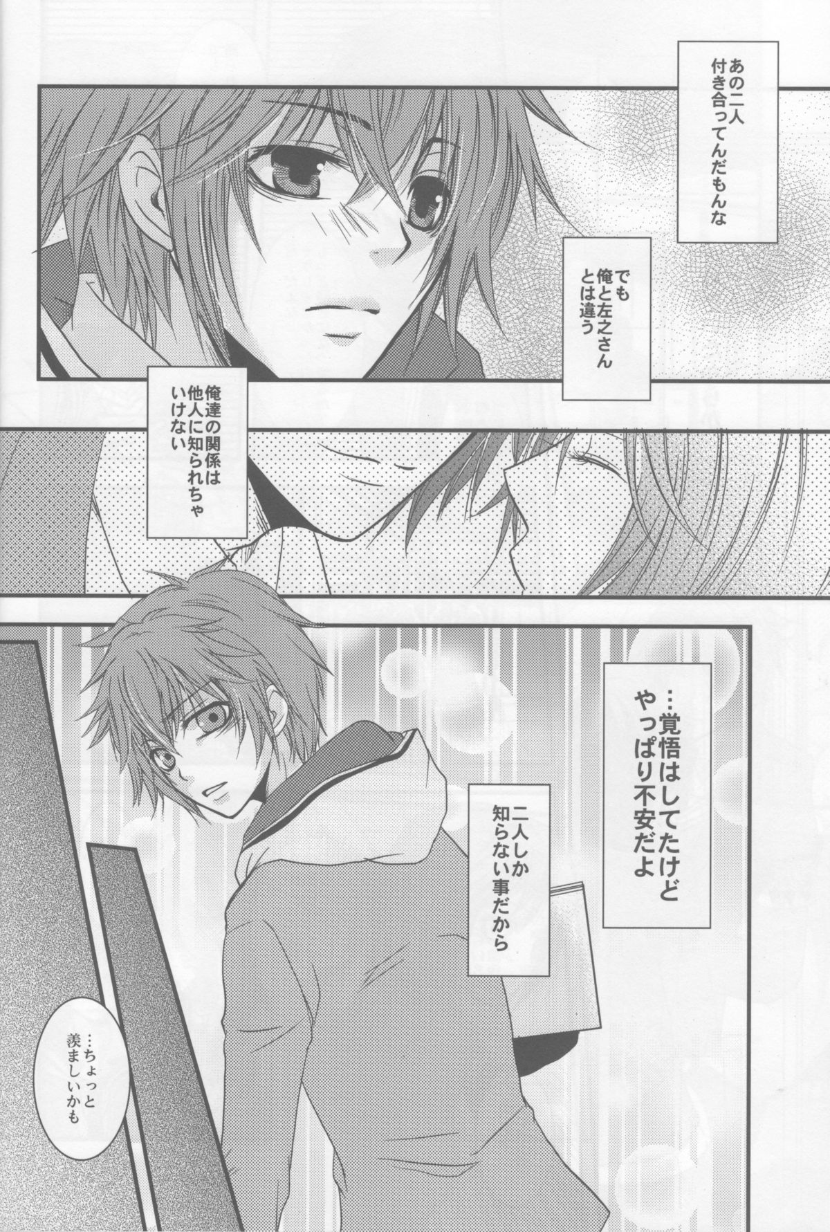 Bokura no Hakoniwa page 8 full