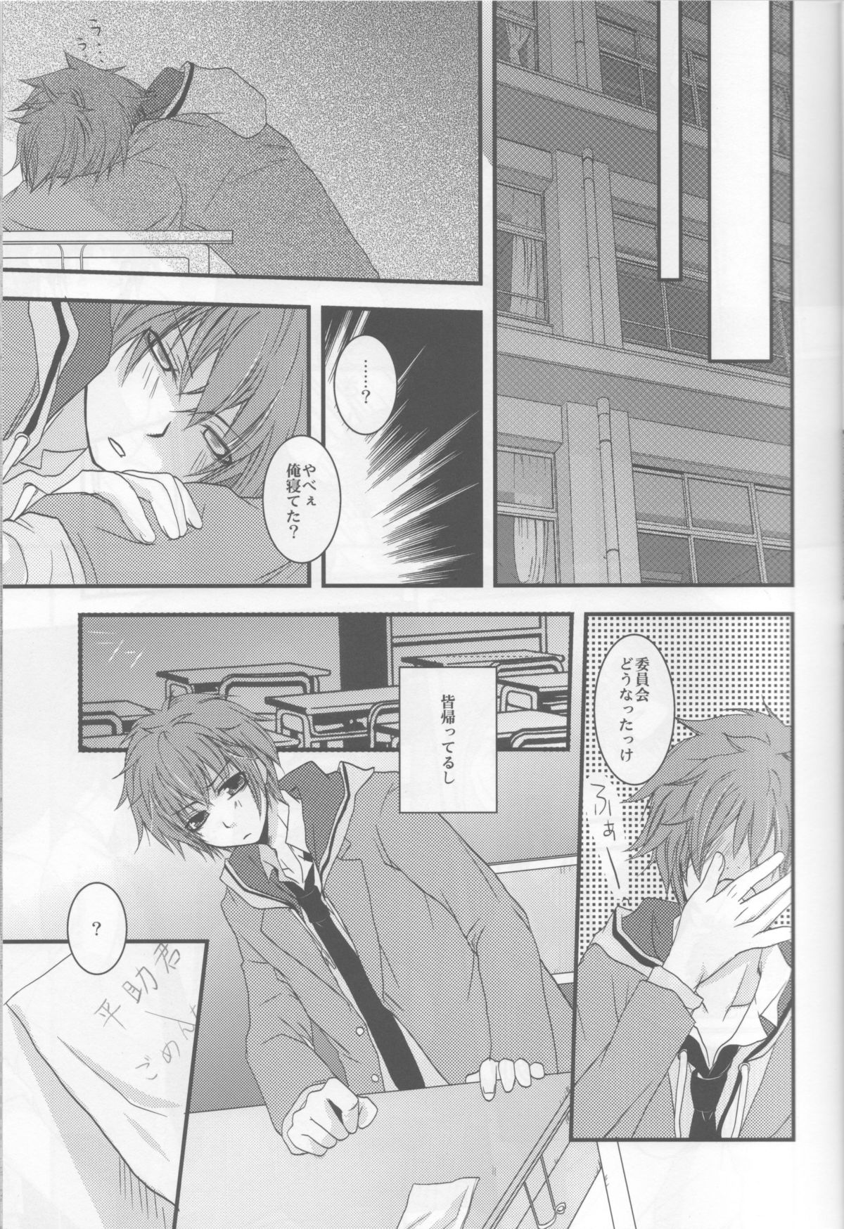 Bokura no Hakoniwa page 9 full