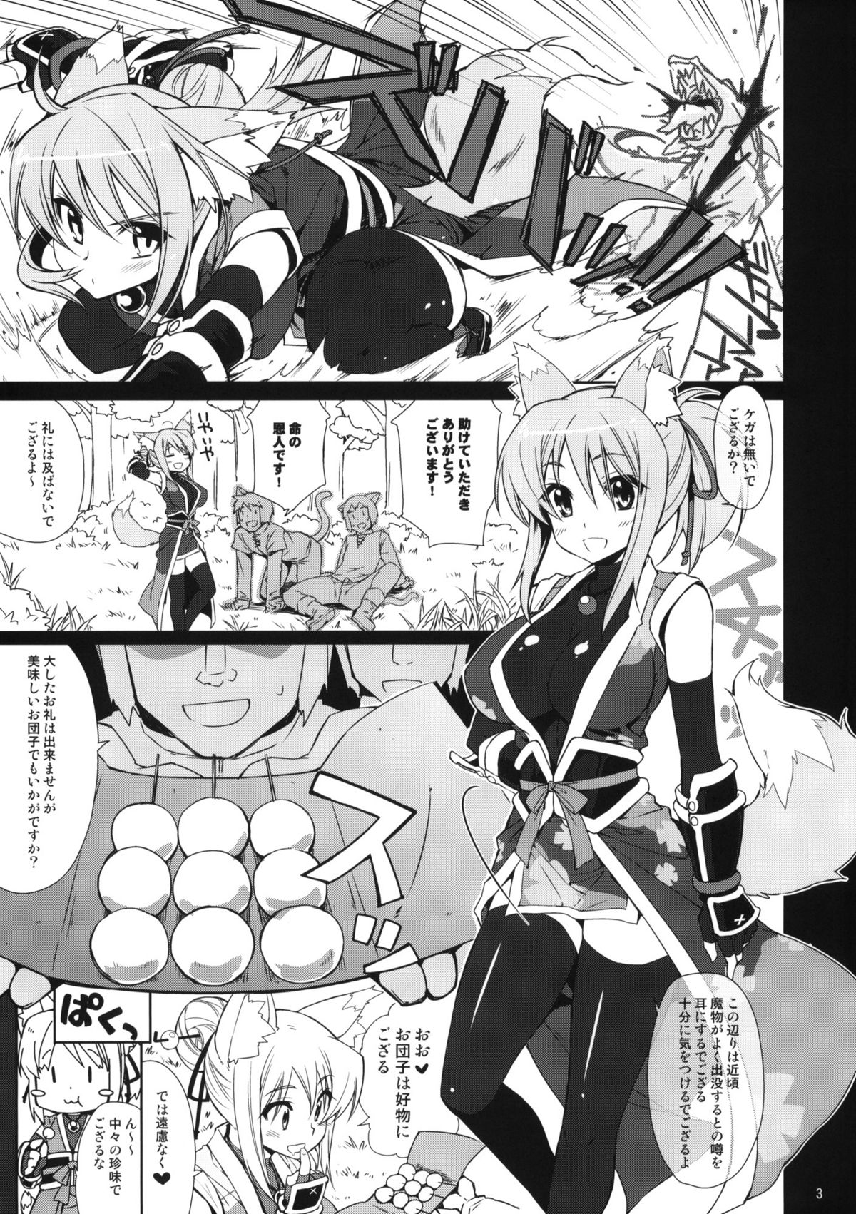 Yukikaze★Hanpaneeze page 2 full