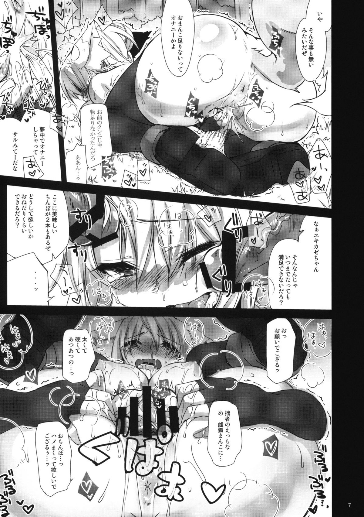 Yukikaze★Hanpaneeze page 6 full