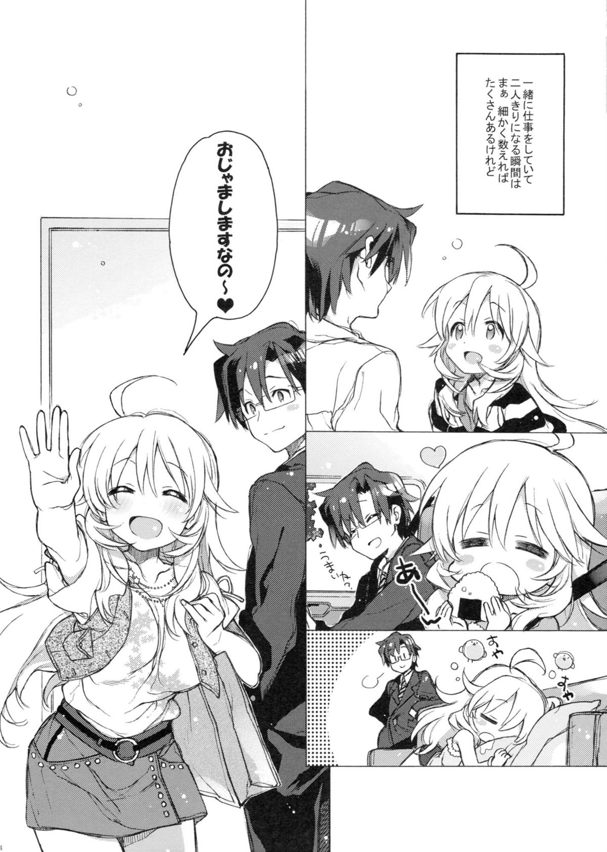 Honey to Miki to Kono Omoi. page 3 full