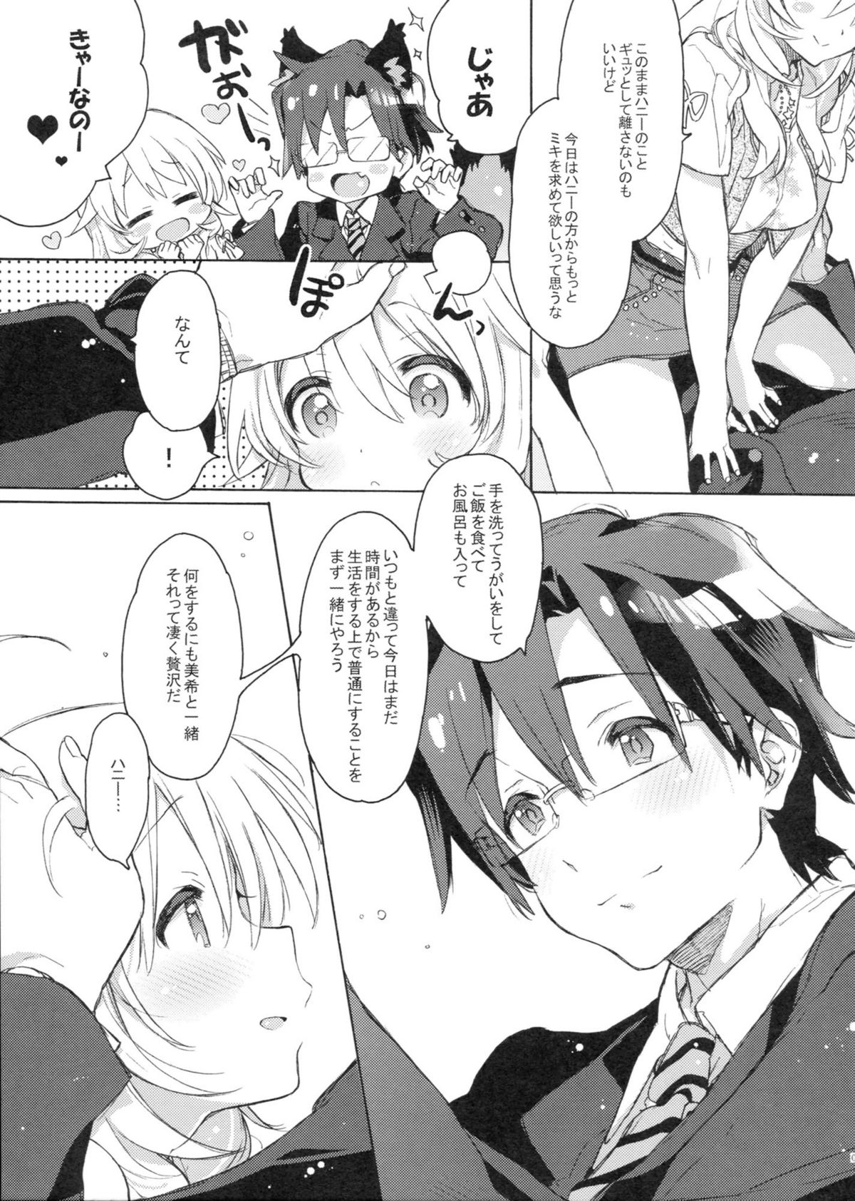 Honey to Miki to Kono Omoi. page 8 full