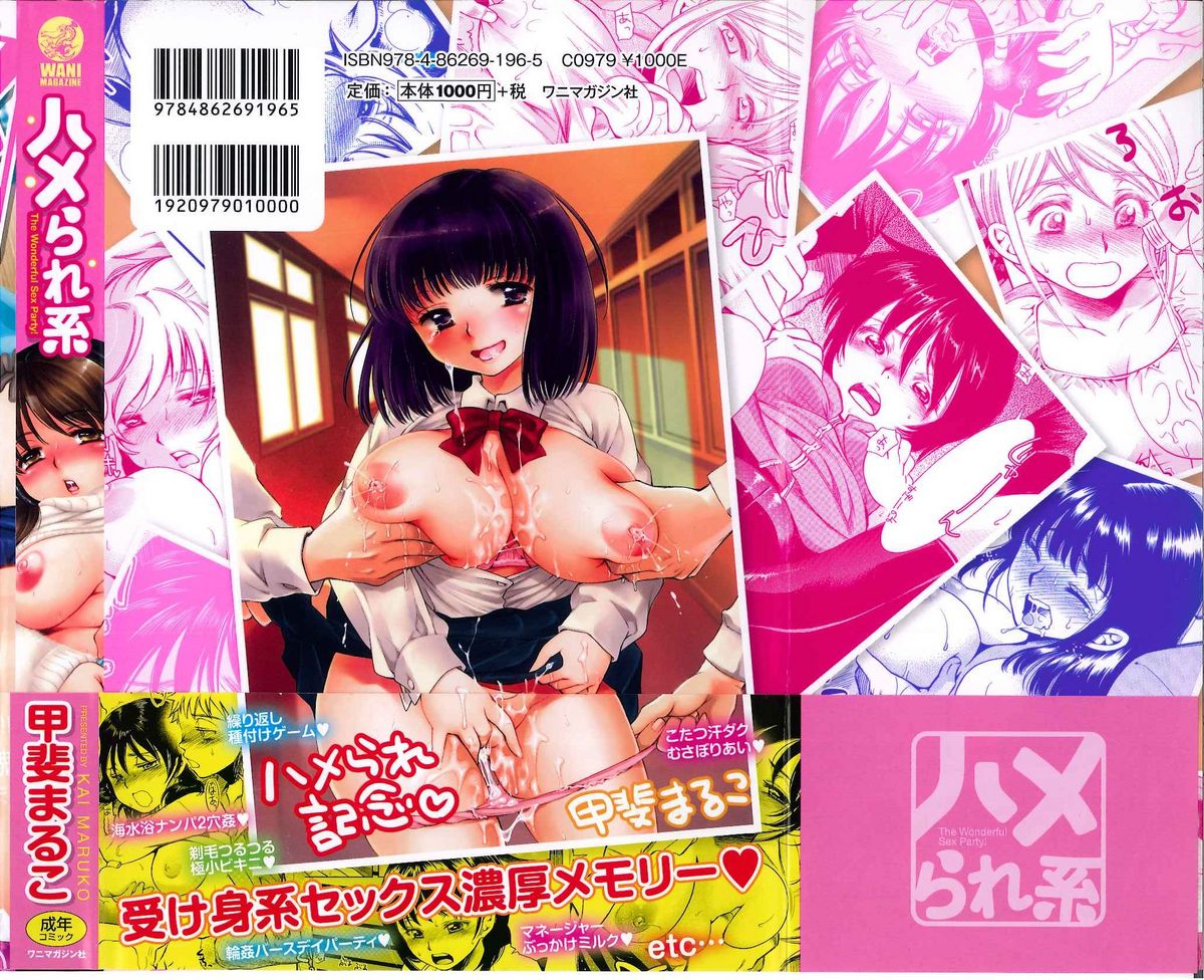 Hamerarekei -The Wonderful Sex Party!- page 6 full