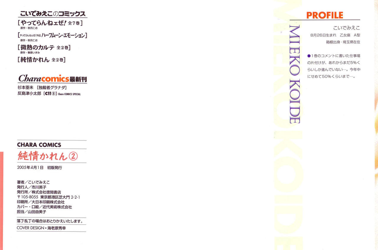 Junjou Karen 02 page 2 full