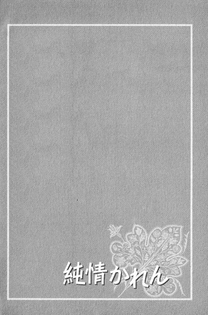 Junjou Karen 02 page 6 full