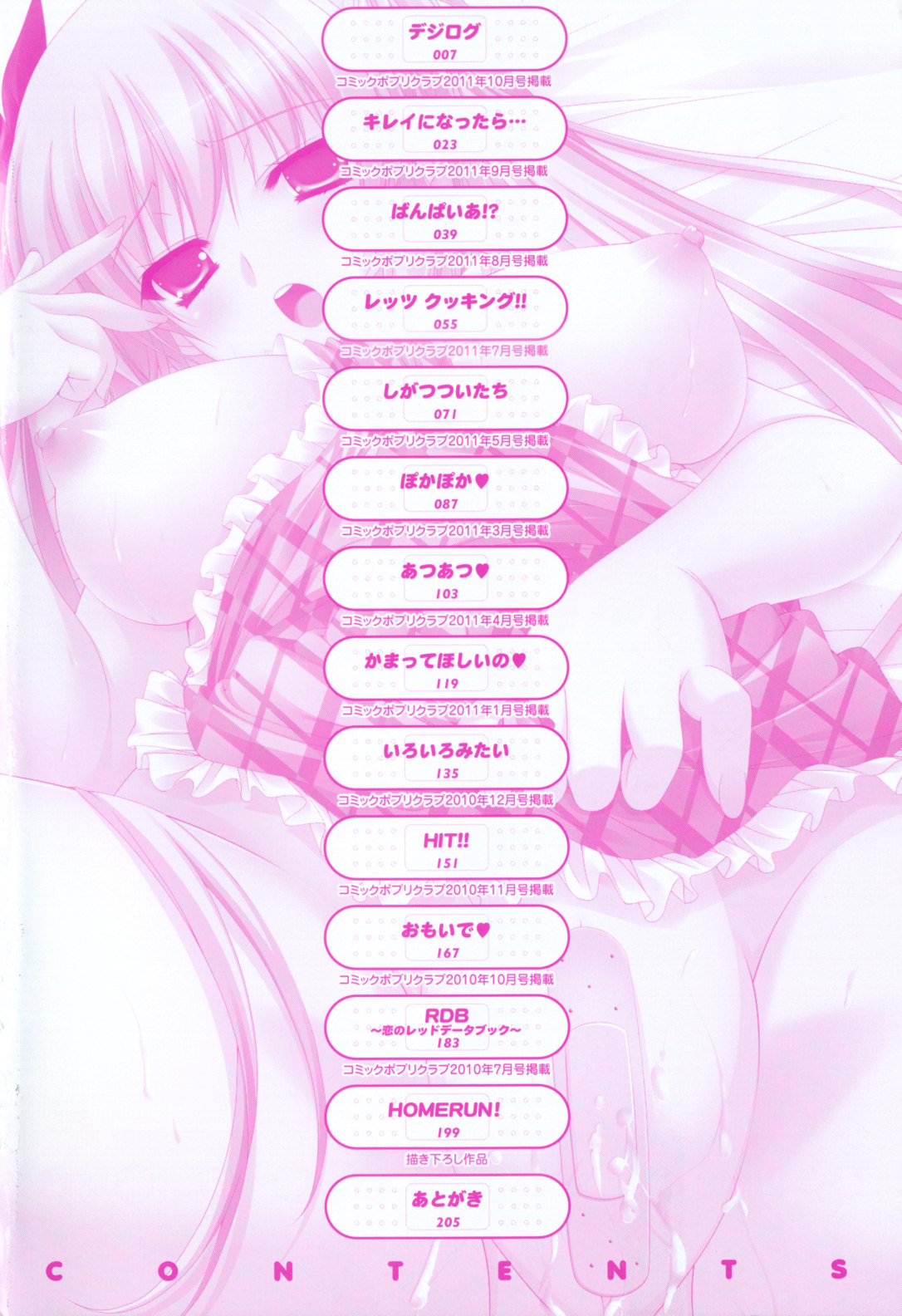 Yoridori! Ero Musume page 5 full