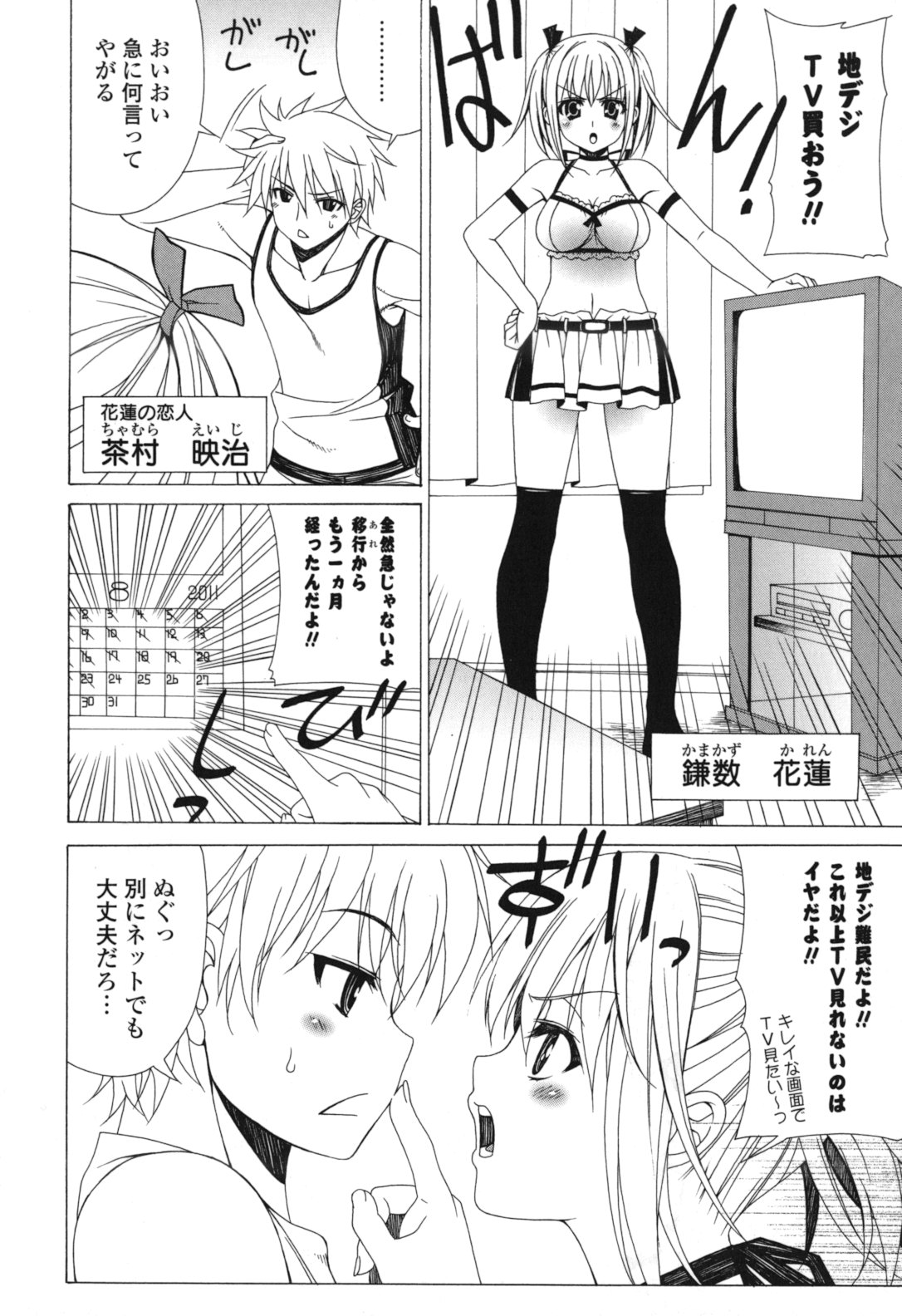 Yoridori! Ero Musume page 7 full