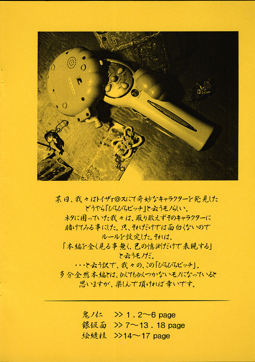 Jishou "Nanami Lucia" no Eroero Daibouken page 2 full