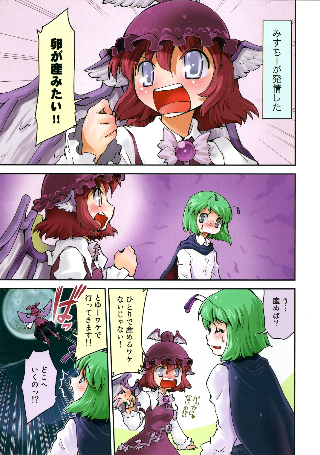 Kimi Omou page 3 full