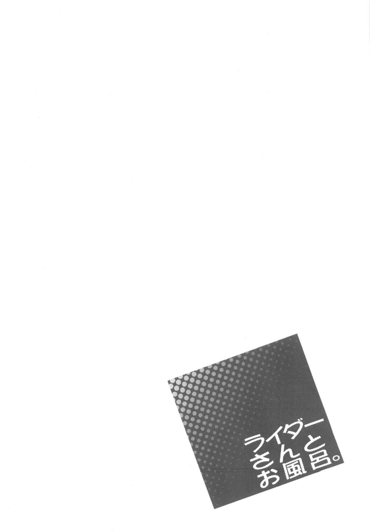 Rider-san to Ofuro. page 3 full