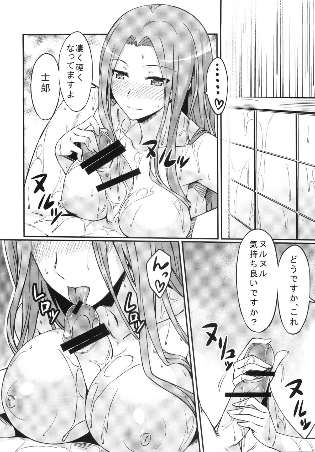 Rider-san to Ofuro. page 9 full