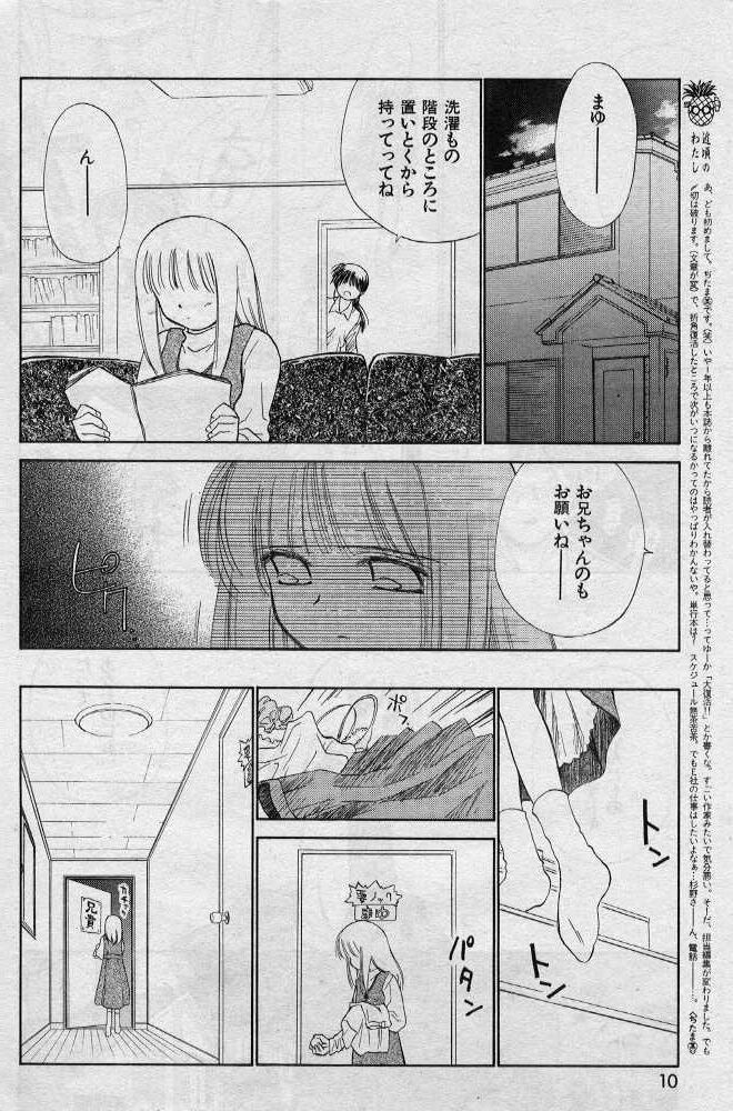Ani no Nioi Imouto no Nioi page 8 full