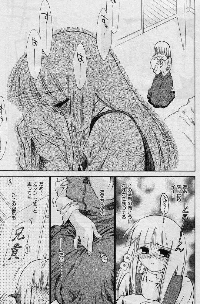 Ani no Nioi Imouto no Nioi page 9 full