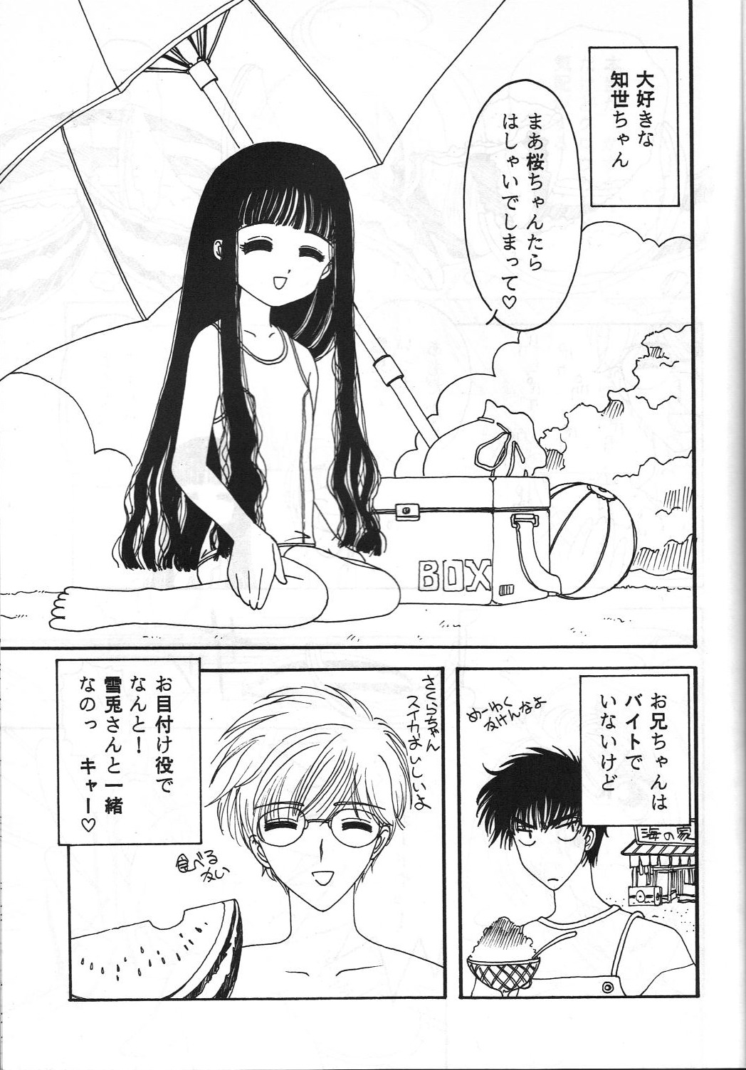 Toufuya Juugochou page 6 full