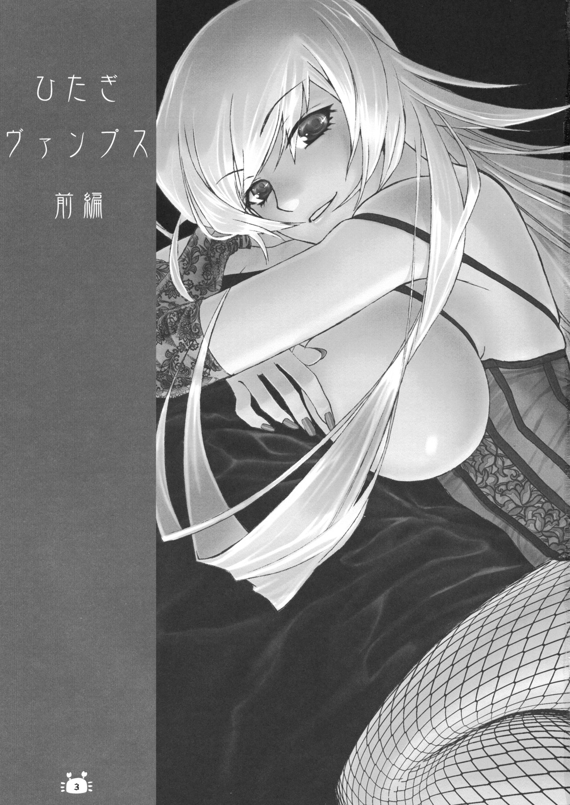 Hitagi Vamps Zenpen page 2 full