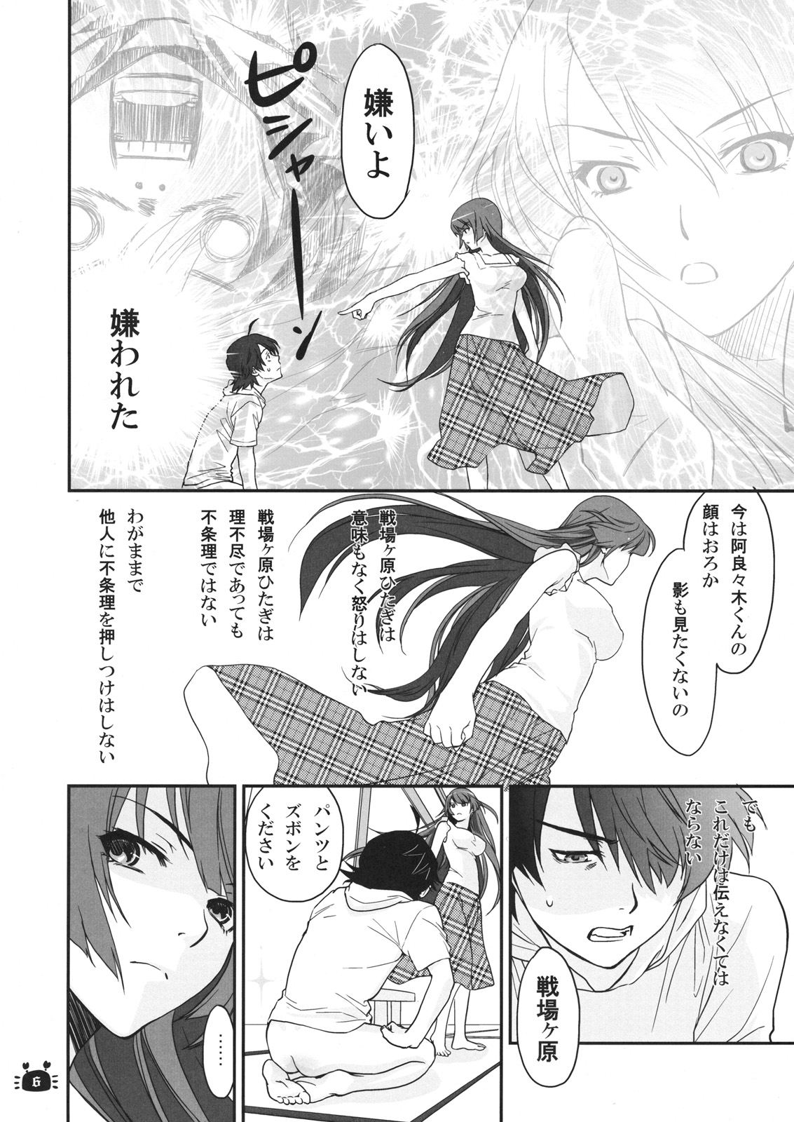 Hitagi Vamps Zenpen page 5 full