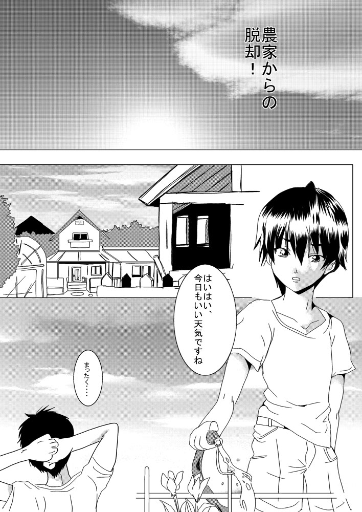 蔵馬　乳牛マンガ（Ｒ－１８）（１） page 3 full