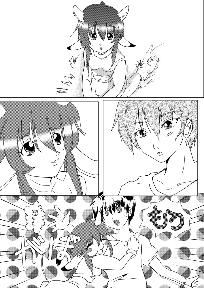 蔵馬　乳牛マンガ（Ｒ－１８）（１） page 5 full