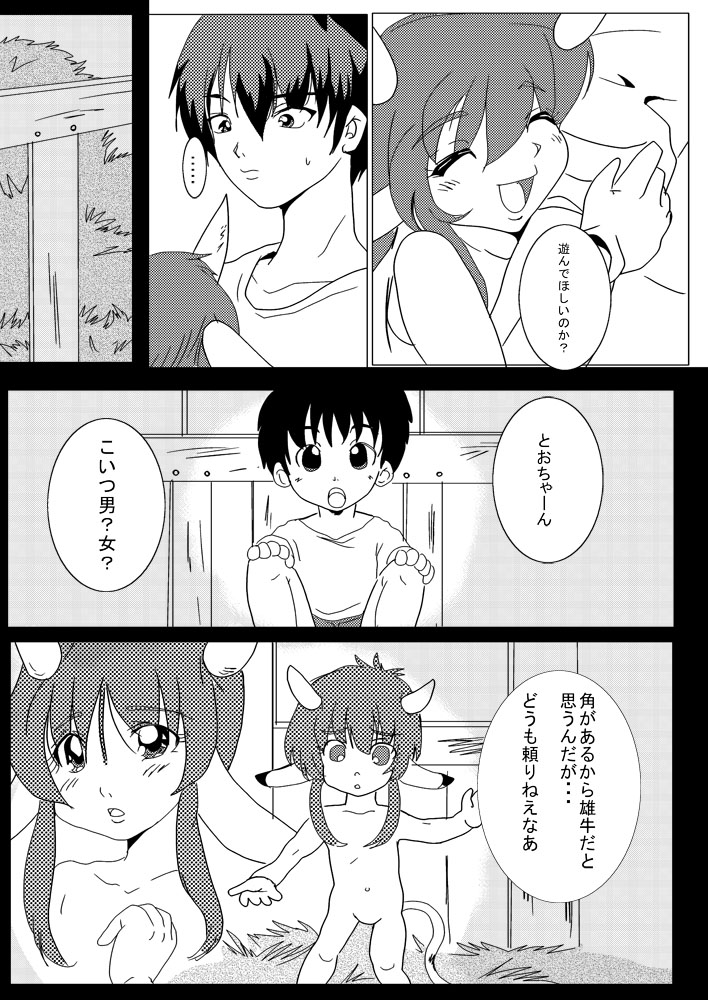 蔵馬　乳牛マンガ（Ｒ－１８）（１） page 6 full