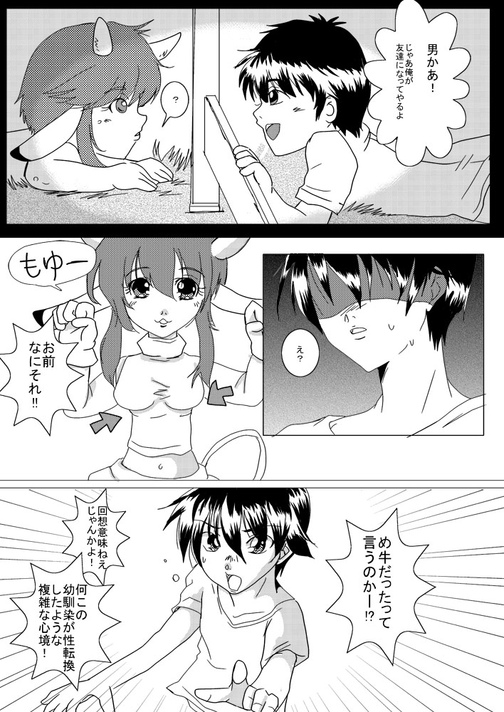 蔵馬　乳牛マンガ（Ｒ－１８）（１） page 7 full